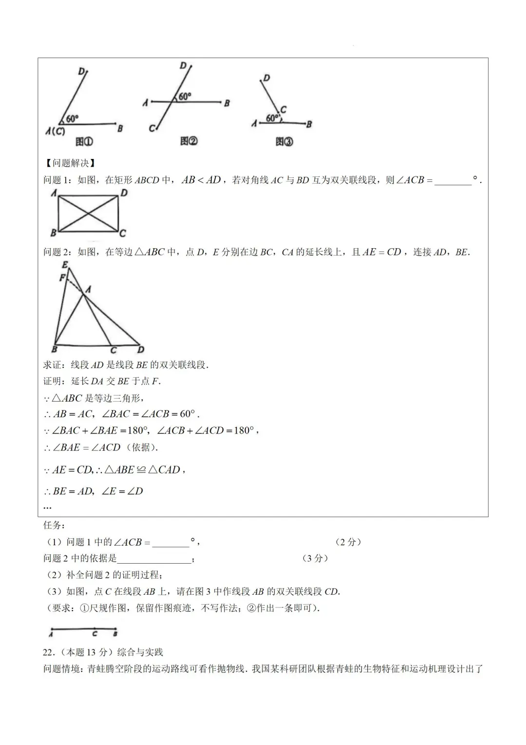 2025年山西省中考数学试卷 第7张
