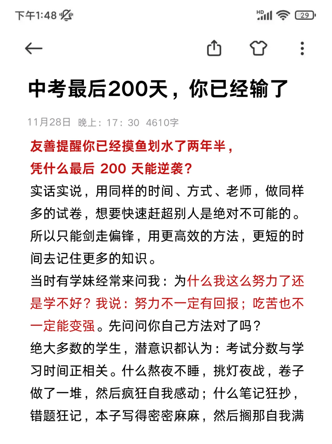 中考最后两百天，如何逆袭？看这一篇就够了 第2张