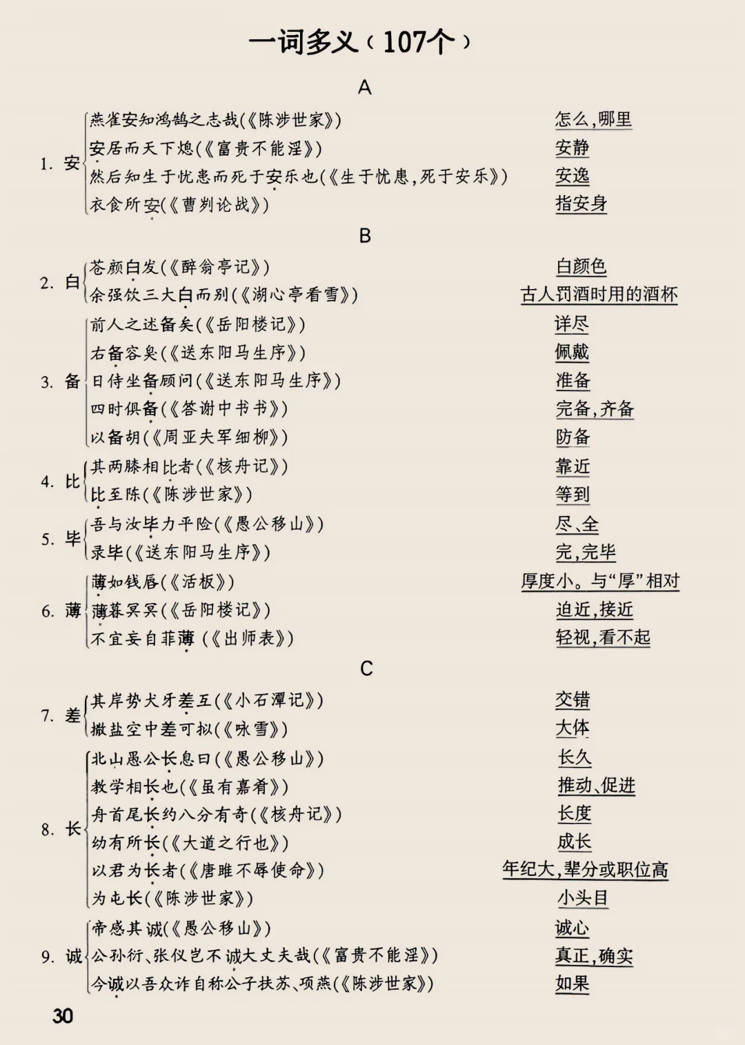 中考必会|初中语文基础知识汇总 第14张