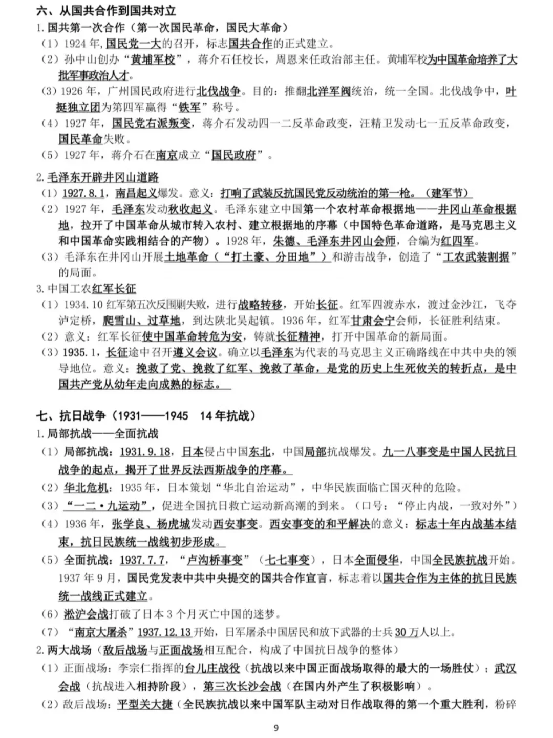 中考初三历史总复习提纲（一轮复习） 第10张