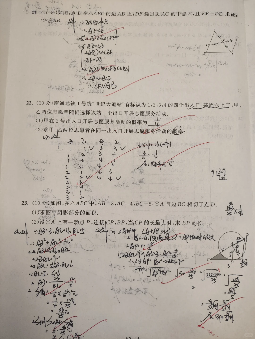 挑战2024江苏南通数学中考卷 第5张