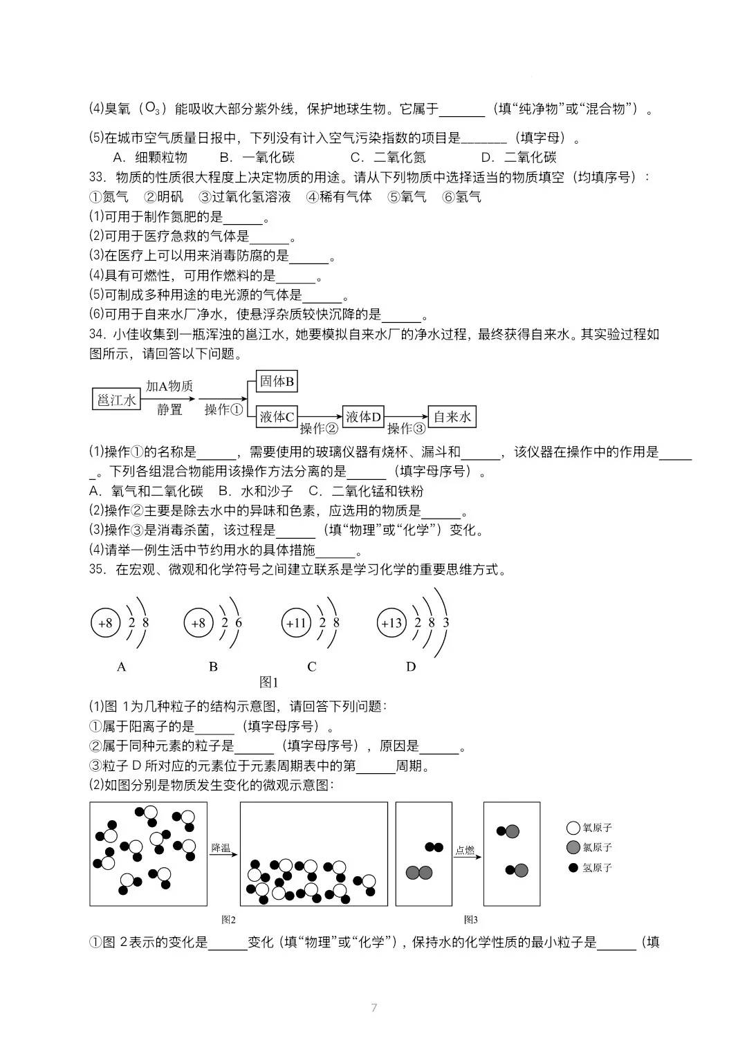 2025-2026初三化学期中考试押题卷 第8张