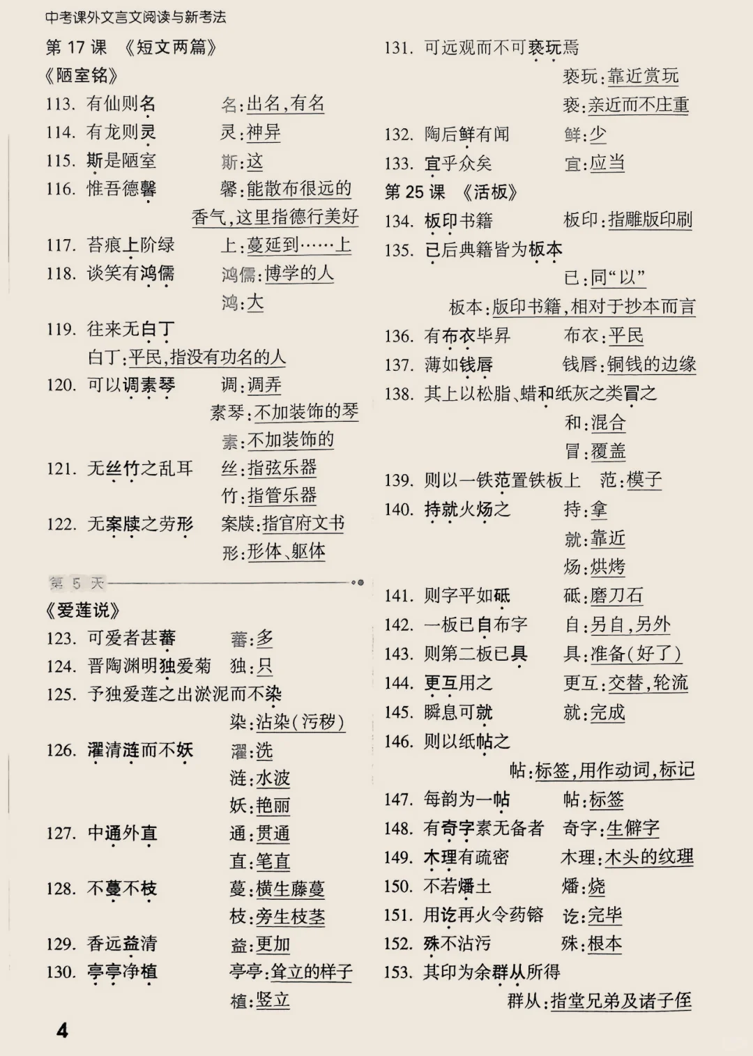 中考必会|初中语文基础知识汇总 第4张