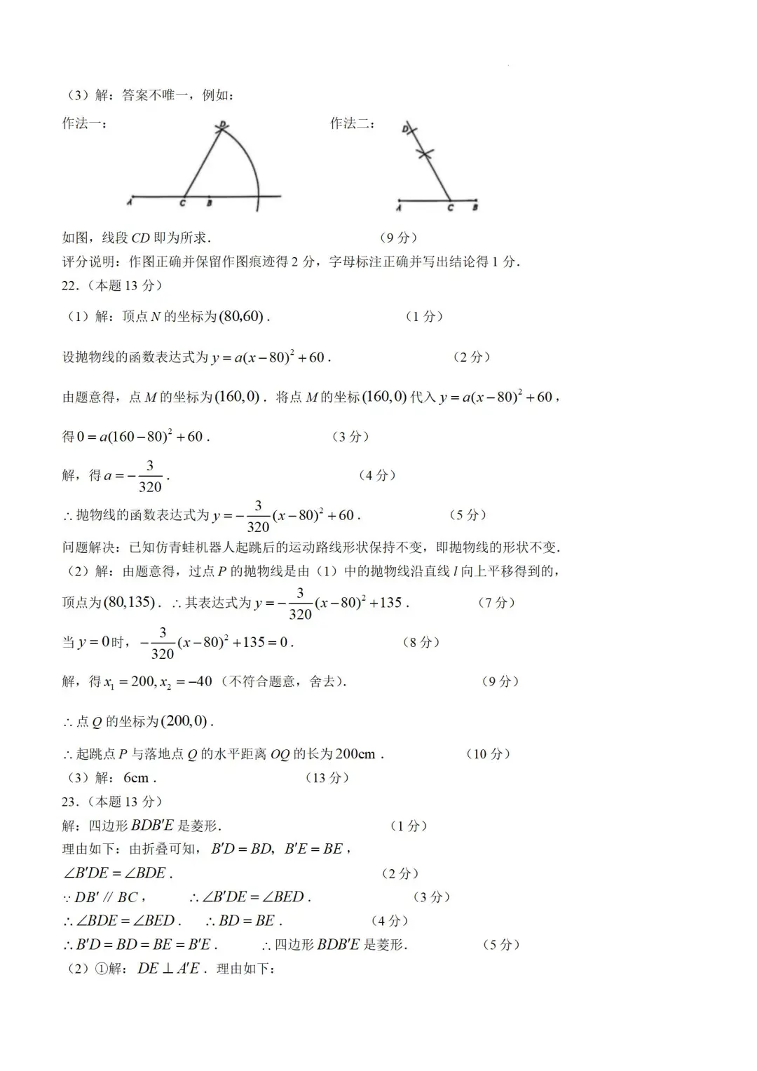 2025年山西省中考数学试卷 第12张