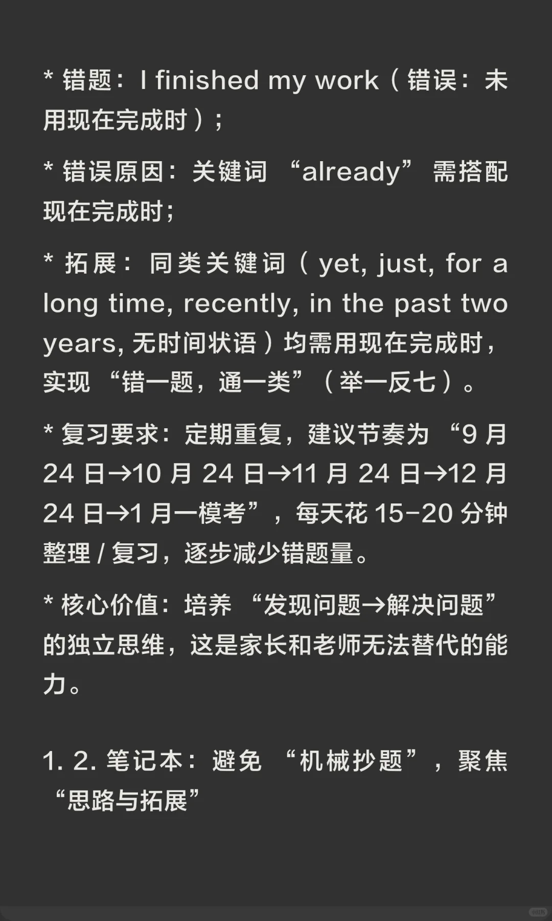 idol老师独家攻略｜上海中考英语怎么学？ 第8张