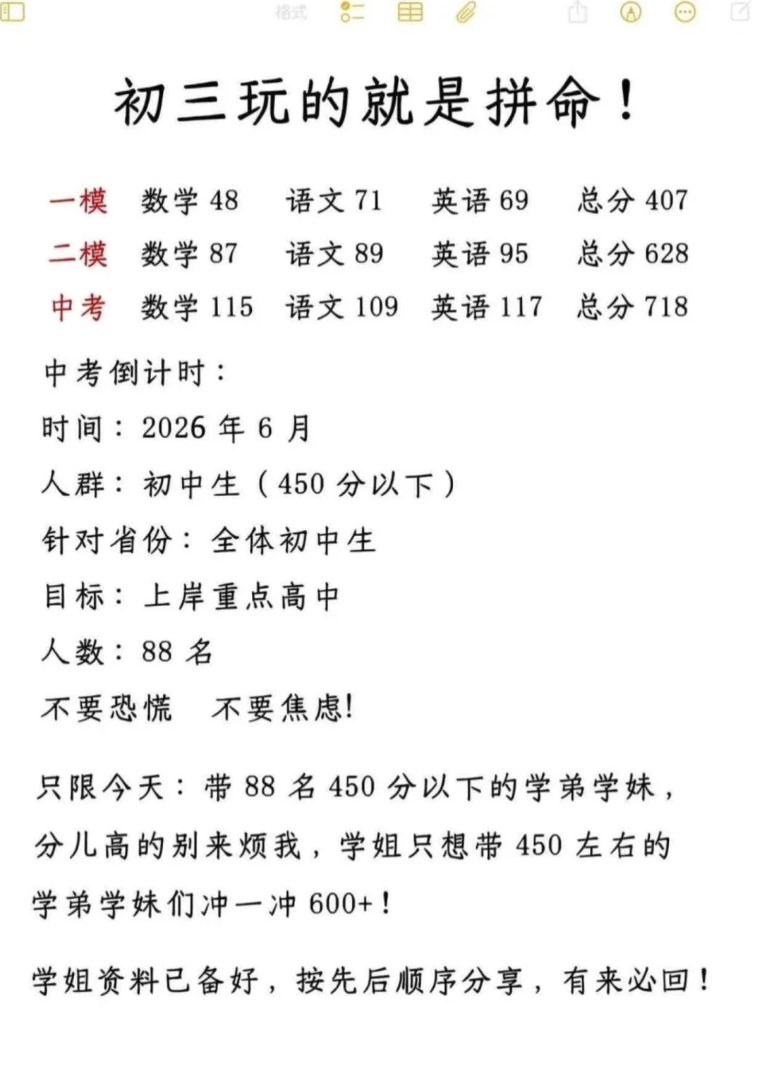 蹲88个初三生，一会就删了！！ 第3张