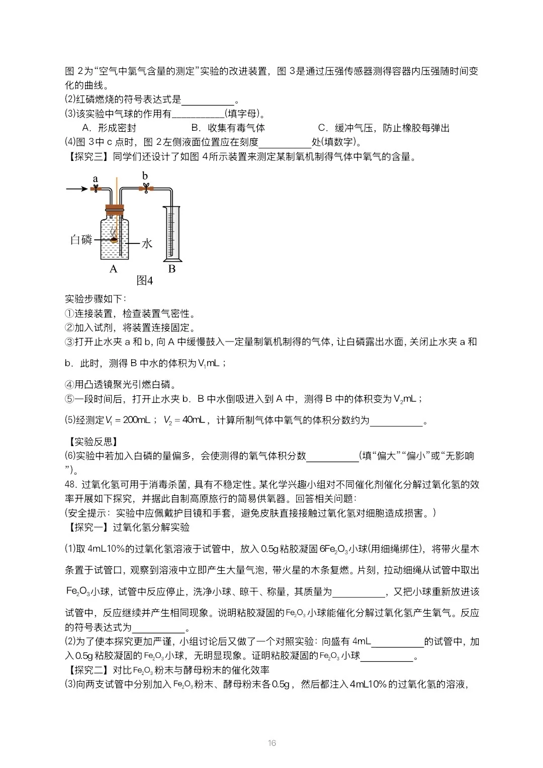 2025-2026初三化学期中考试押题卷 第17张