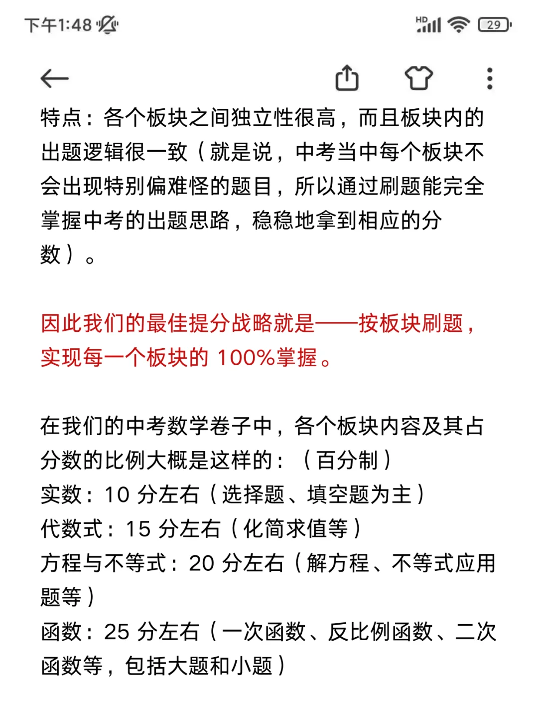 中考最后两百天，如何逆袭？看这一篇就够了 第10张