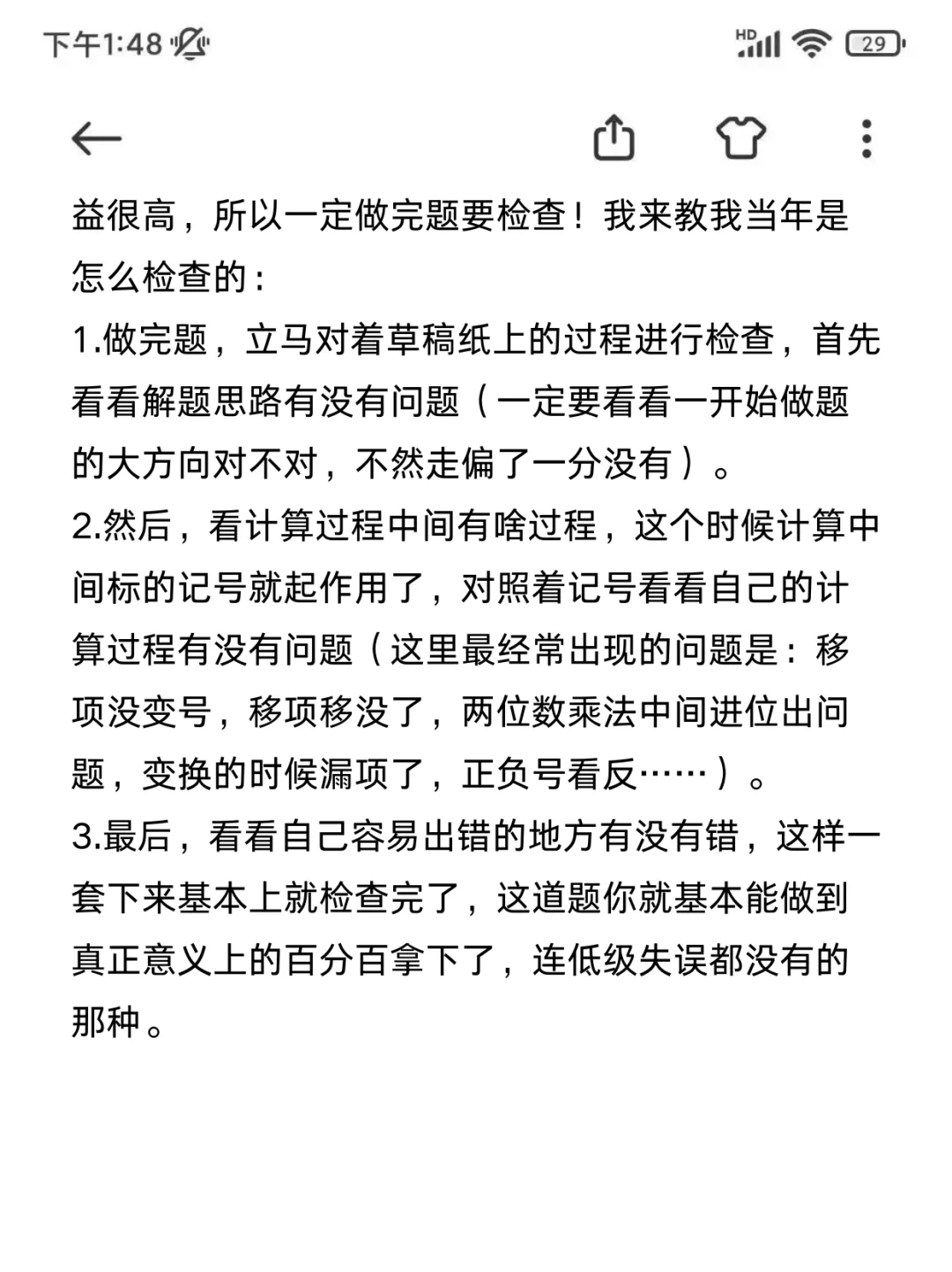 中考最后两百天，如何逆袭？看这一篇就够了 第15张
