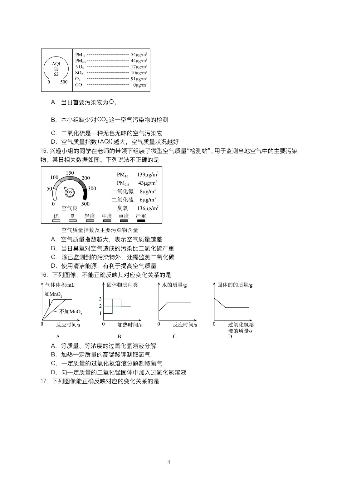 2025-2026初三化学期中考试押题卷 第5张