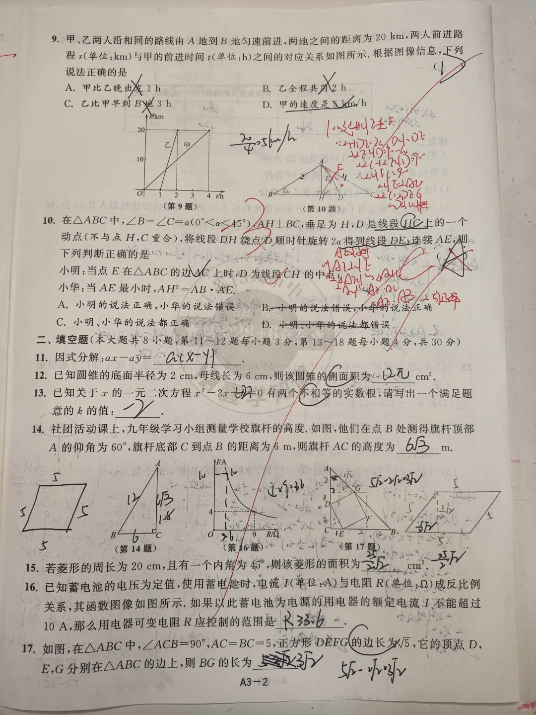 挑战2024江苏南通数学中考卷 第3张
