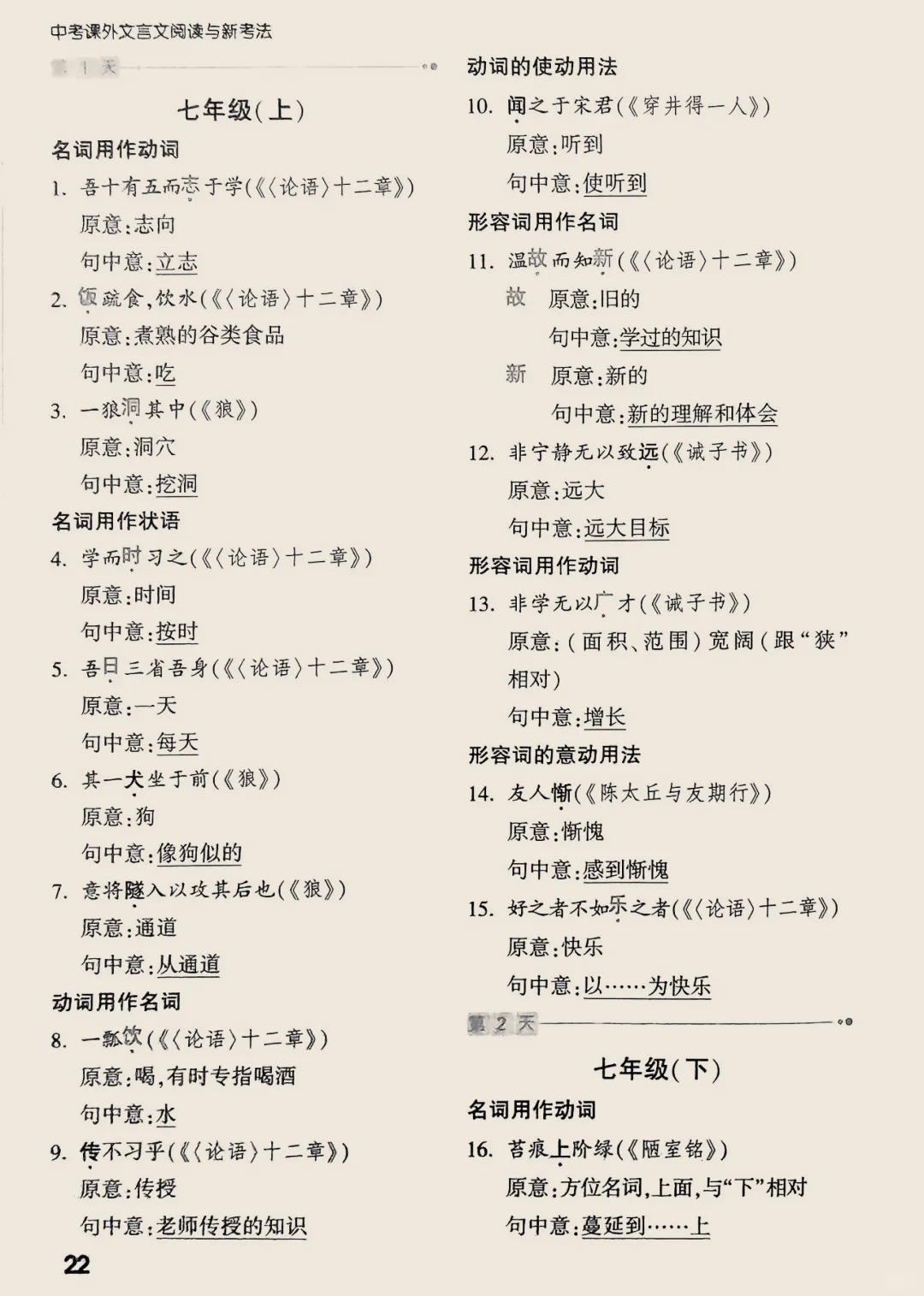 中考必会|初中语文基础知识汇总 第9张