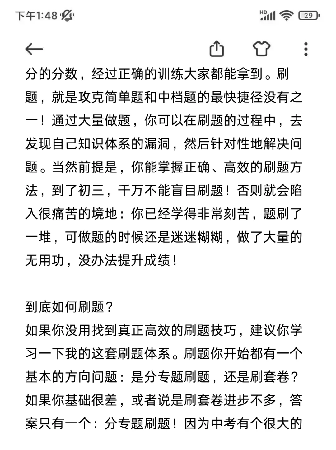 中考最后两百天，如何逆袭？看这一篇就够了 第9张