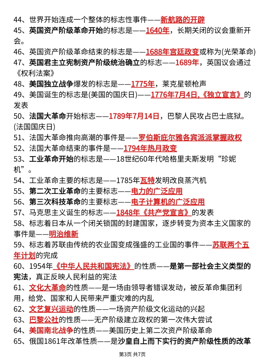 25中考历史高频考点清单～ 第1张