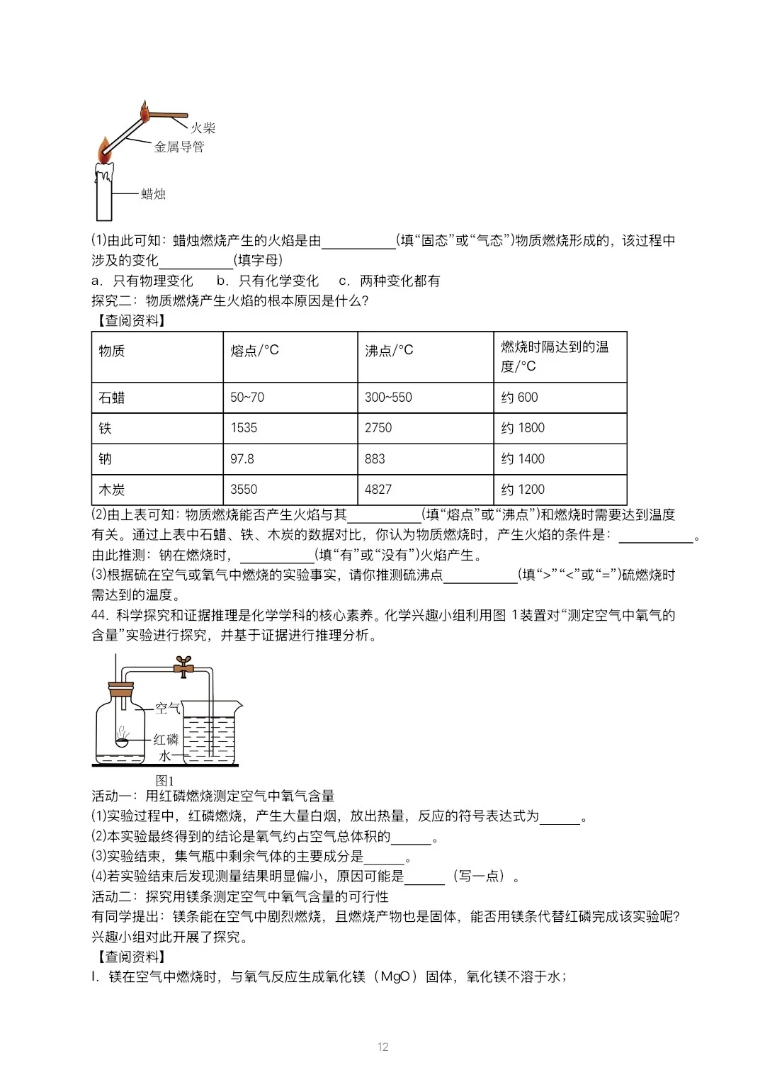 2025-2026初三化学期中考试押题卷 第13张