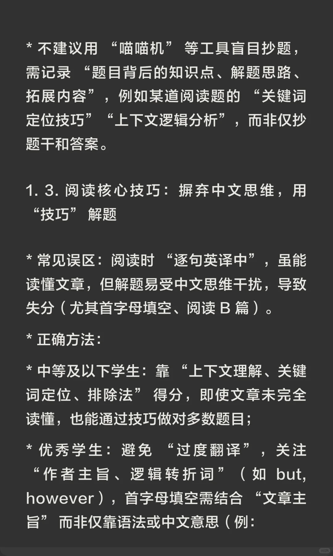 idol老师独家攻略｜上海中考英语怎么学？ 第9张