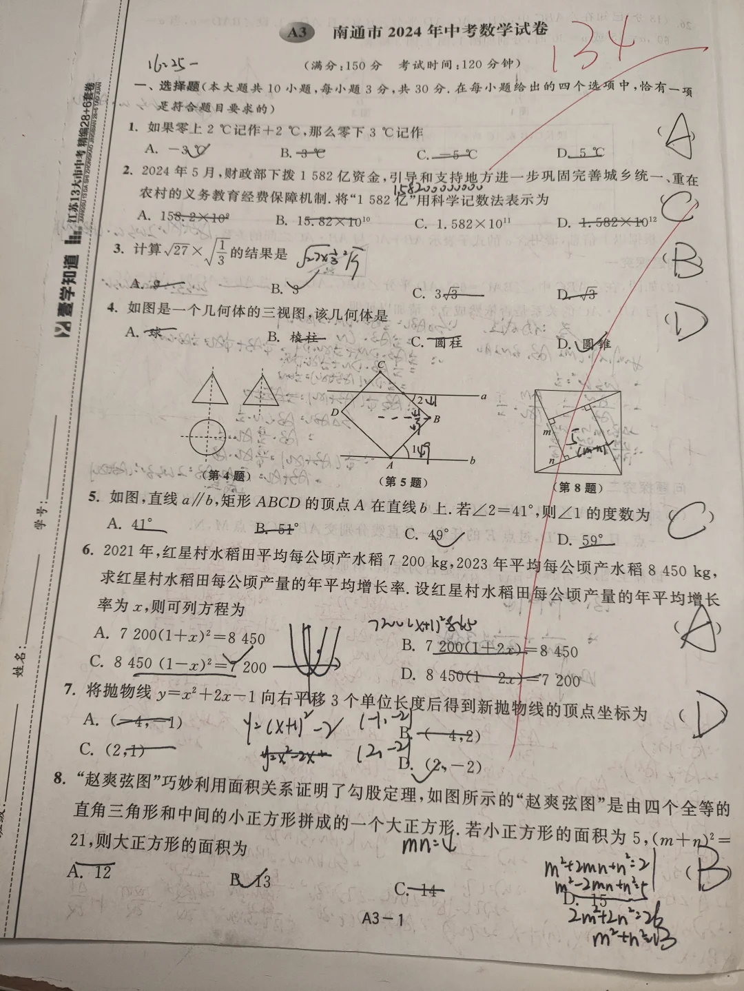 挑战2024江苏南通数学中考卷 第2张
