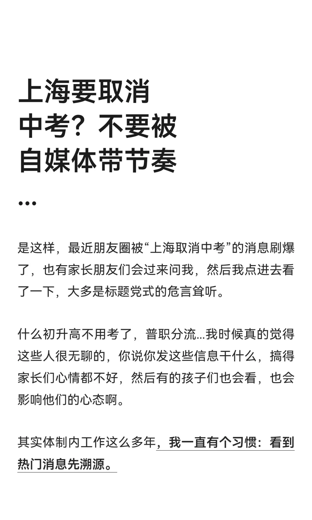 上海要取消中考?不要被自媒体带节奏... 第2张 上海要取消中考?不要被自媒体带节奏... 第2张