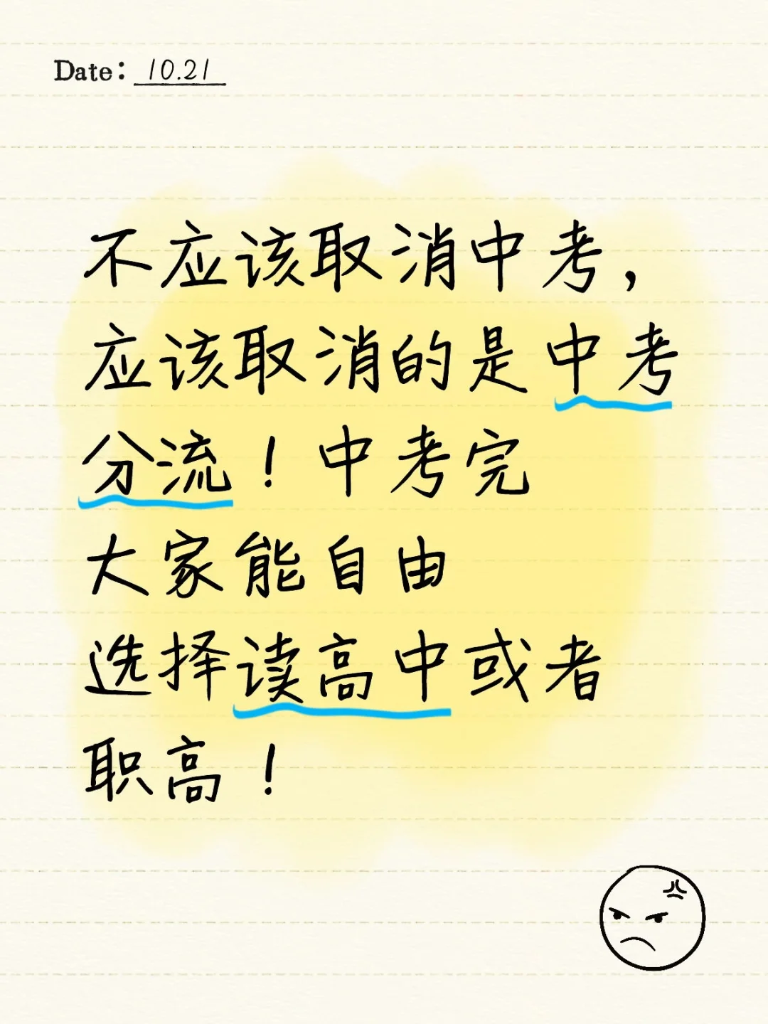 应该取消中考分流 第1张