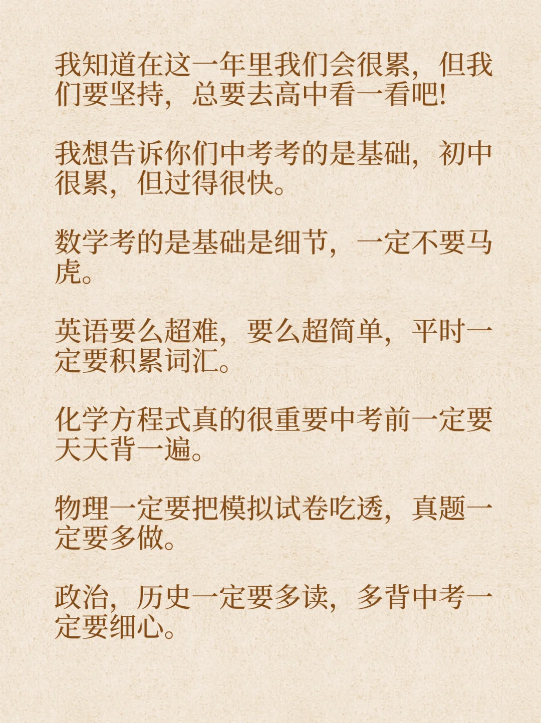 写给2026初三中考生 第3张