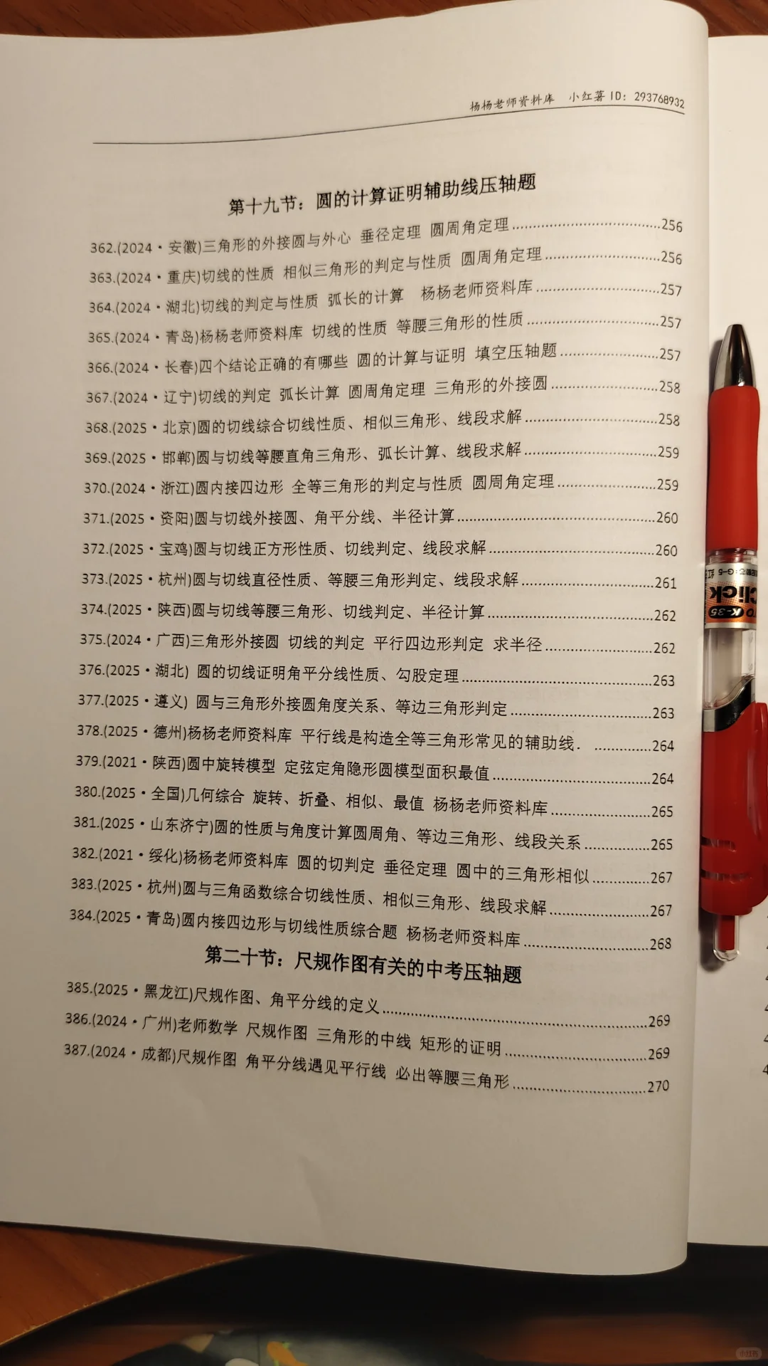 初中数学几何模型入门到精通520题 第8张