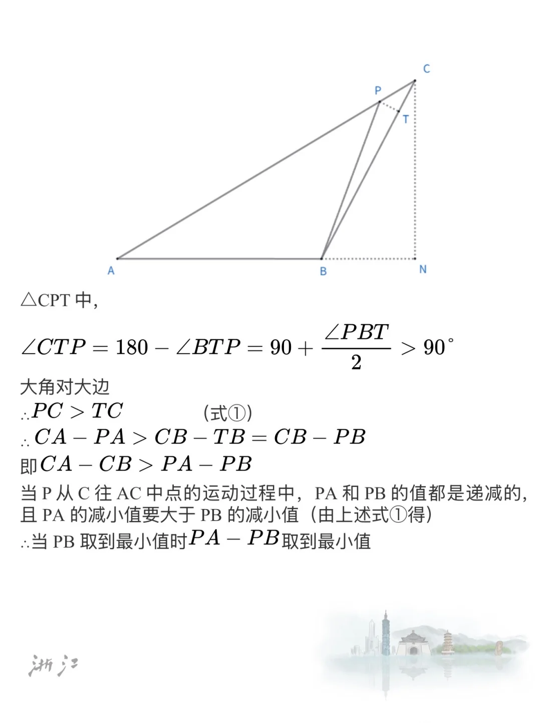 2025 最难中考数学之浙江 第6张 2025 最难中考数学之浙江 第6张