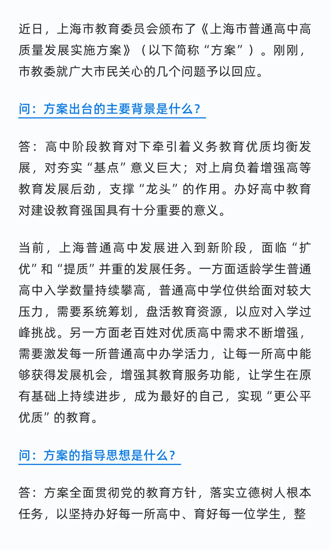 上海市教委明确:并非取消中考! 第3张 上海市教委明确:并非取消中考! 第3张