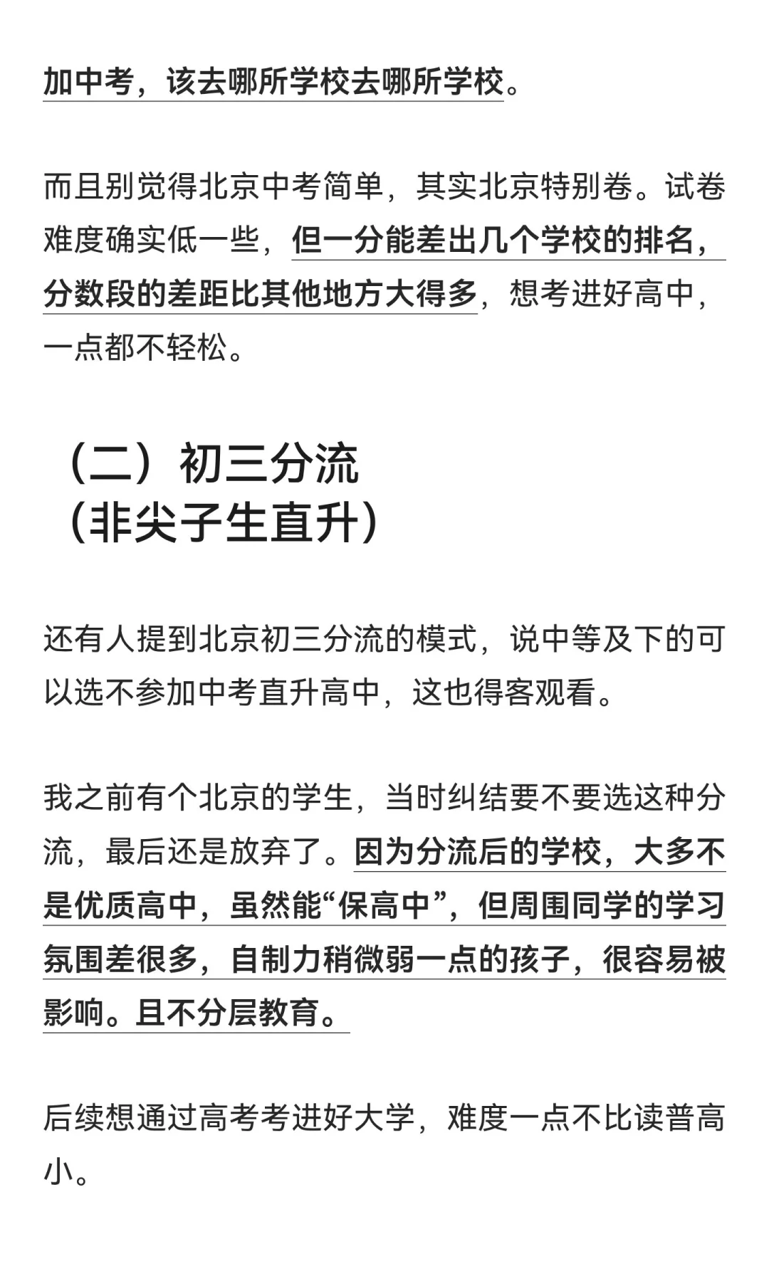 上海要取消中考?不要被自媒体带节奏... 第6张 上海要取消中考?不要被自媒体带节奏... 第6张