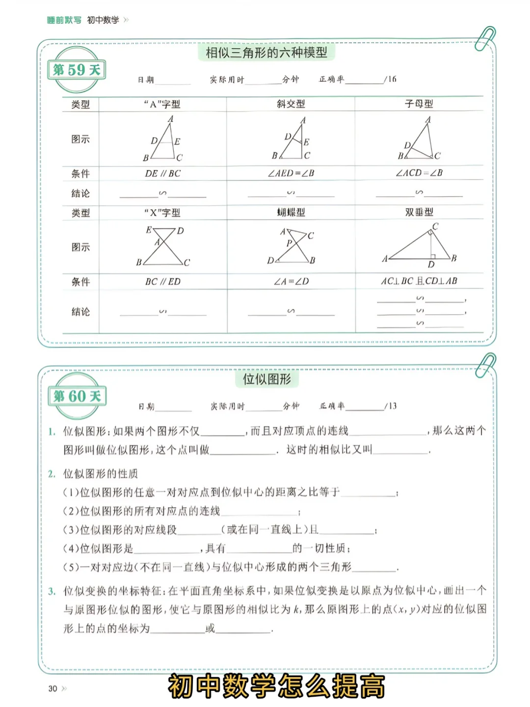 初三数学,女儿从38到108分,我逼孩子默写 第9张 初三数学,女儿从38到108分,我逼孩子默写 第9张
