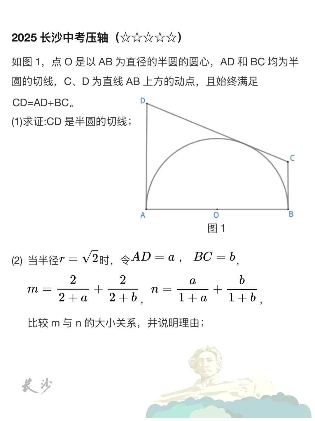 2025最难中考数学之长沙 第3张