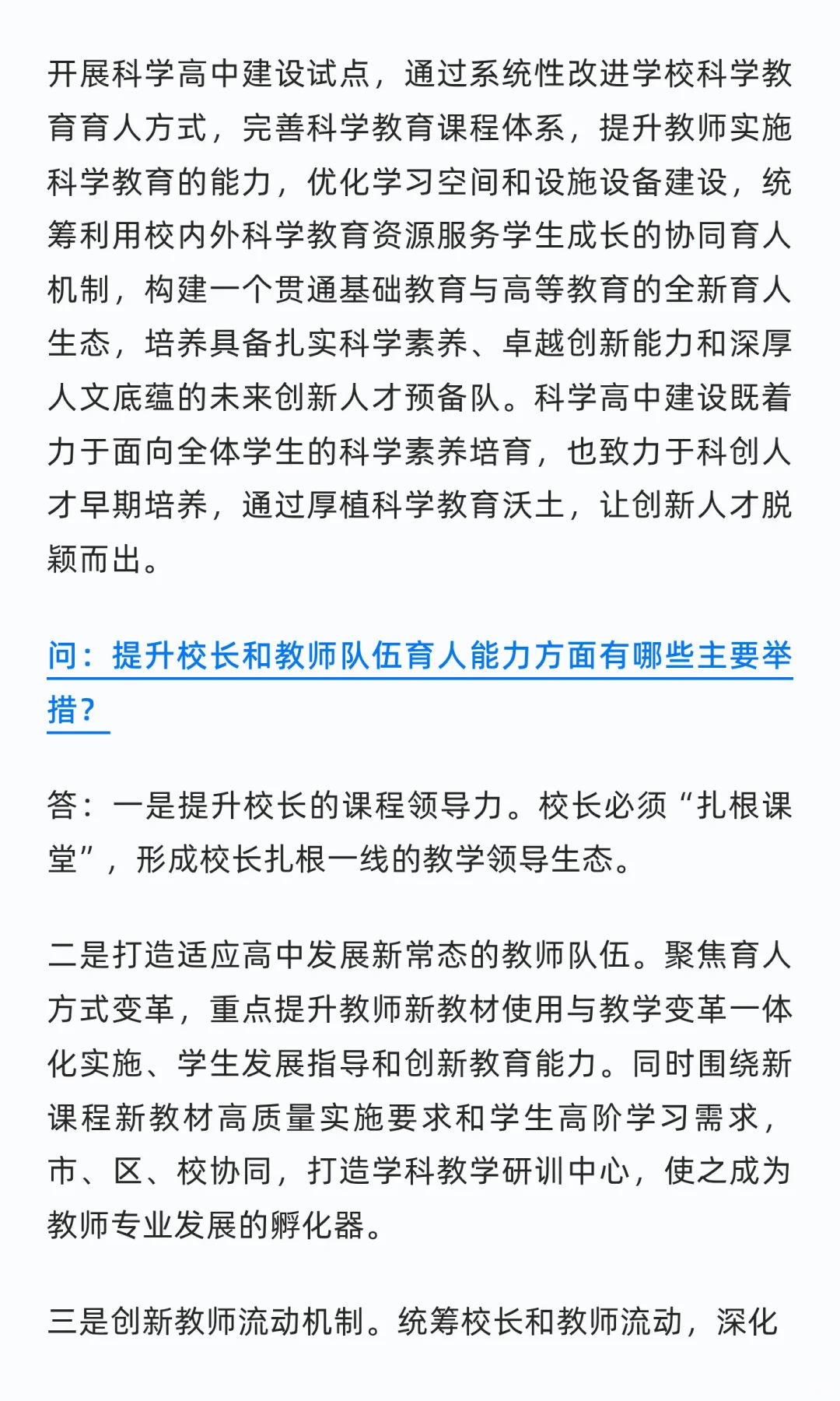上海市教委明确:并非取消中考! 第7张 上海市教委明确:并非取消中考! 第7张