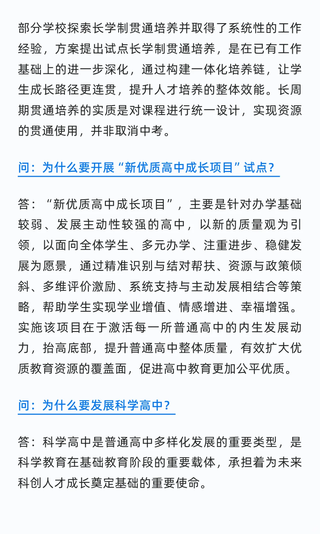 上海市教委明确:并非取消中考! 第6张 上海市教委明确:并非取消中考! 第6张
