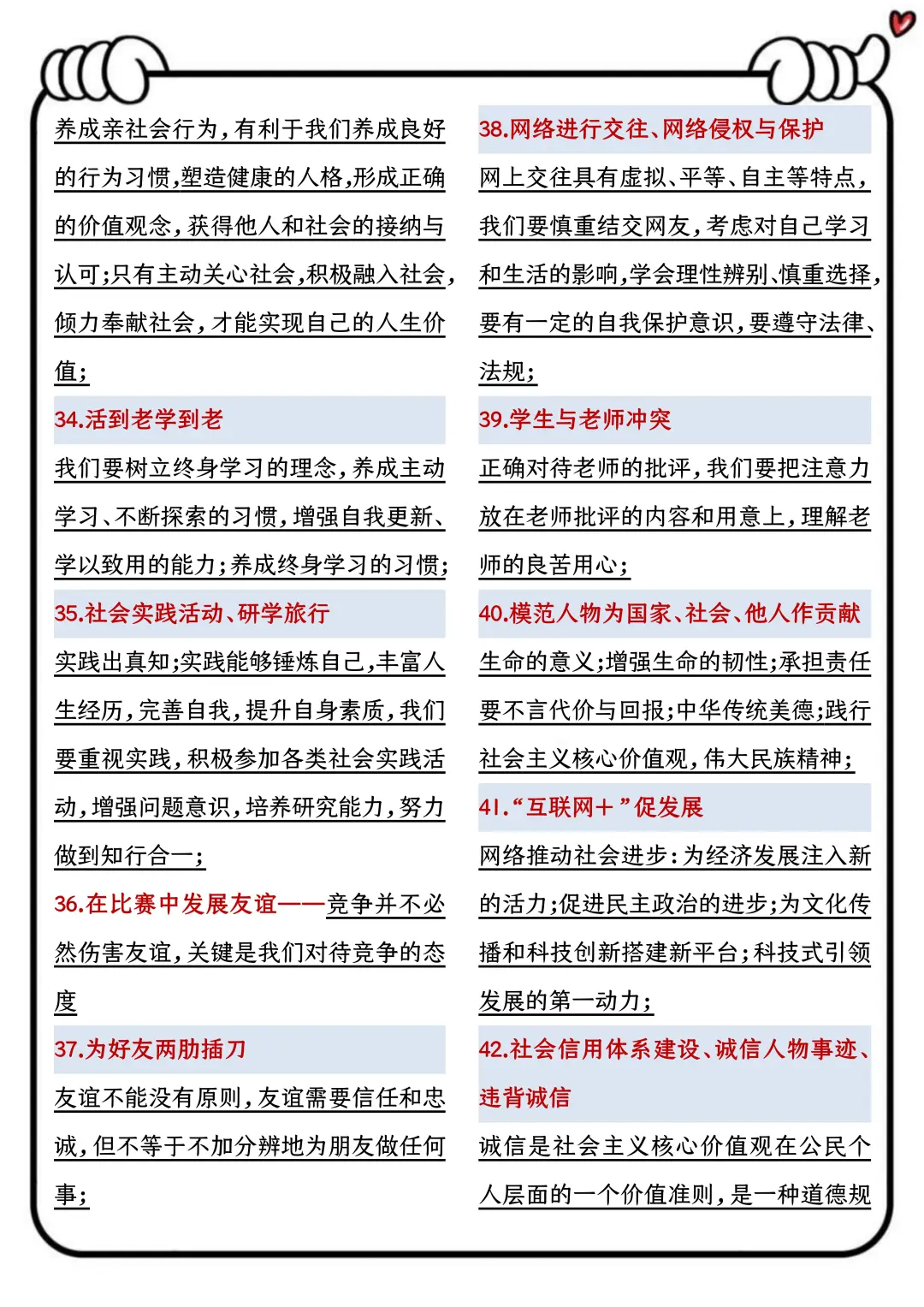 我好像发现了初三道法大题能一直全对的方法 第1张