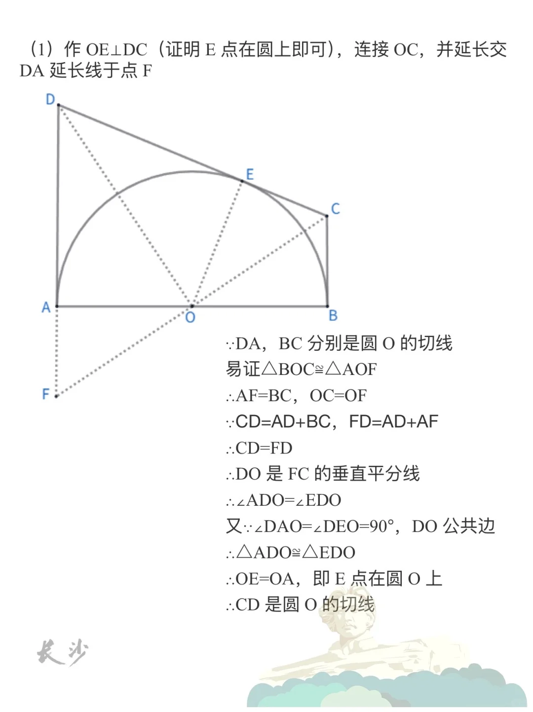 2025最难中考数学之长沙 第5张