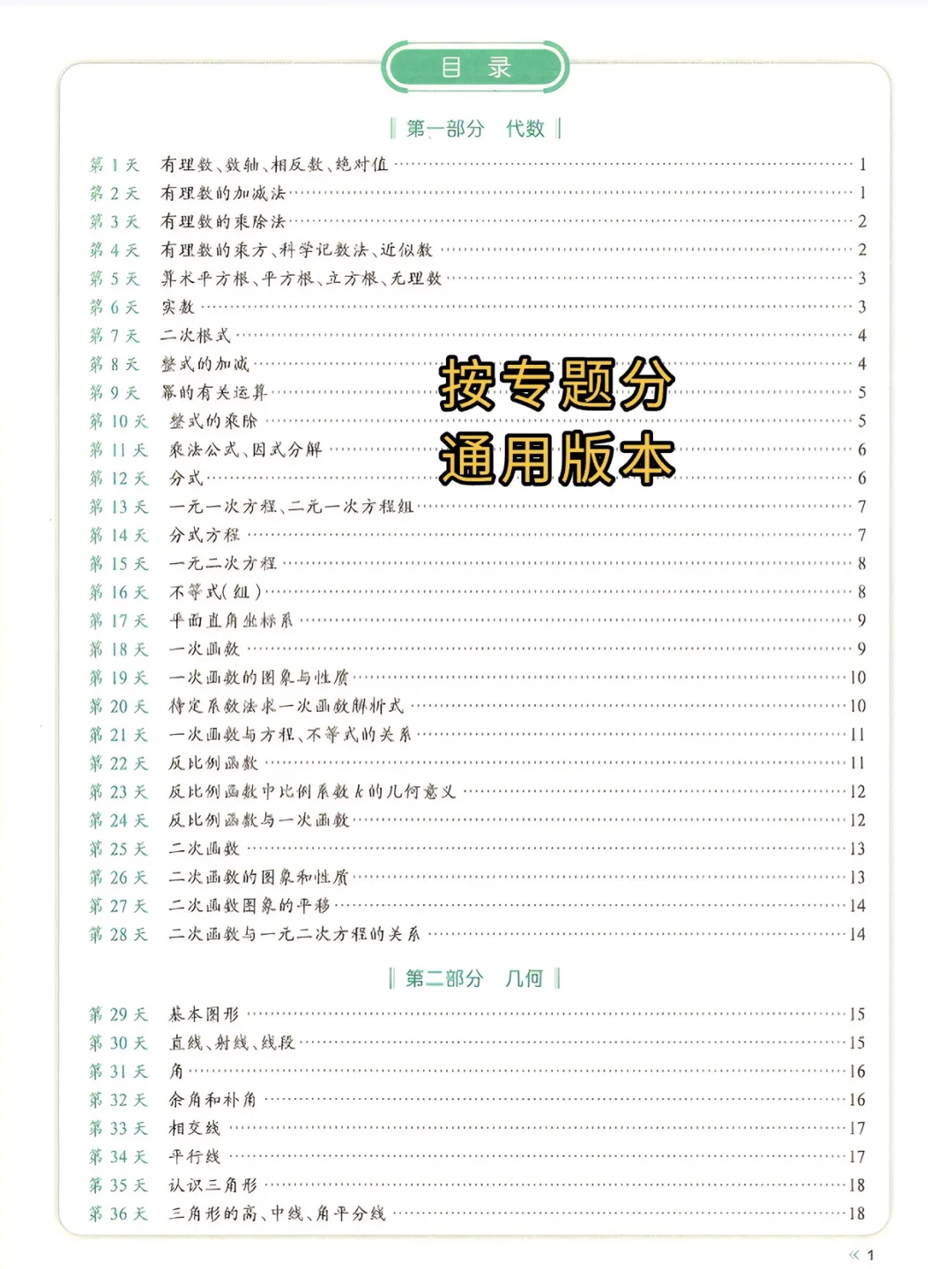 初三数学,女儿从38到108分,我逼孩子默写 第10张 初三数学,女儿从38到108分,我逼孩子默写 第10张