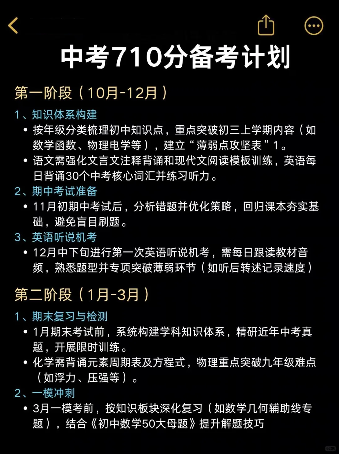 普及一下，初三401到中考718的真实强度 第3张