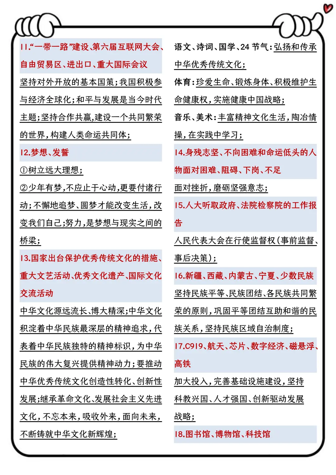 我好像发现了初三道法大题能一直全对的方法 第4张