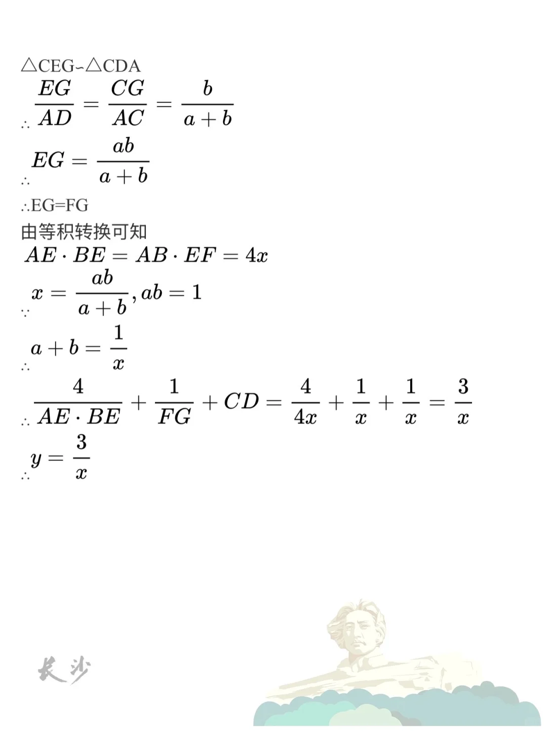 2025最难中考数学之长沙 第1张
