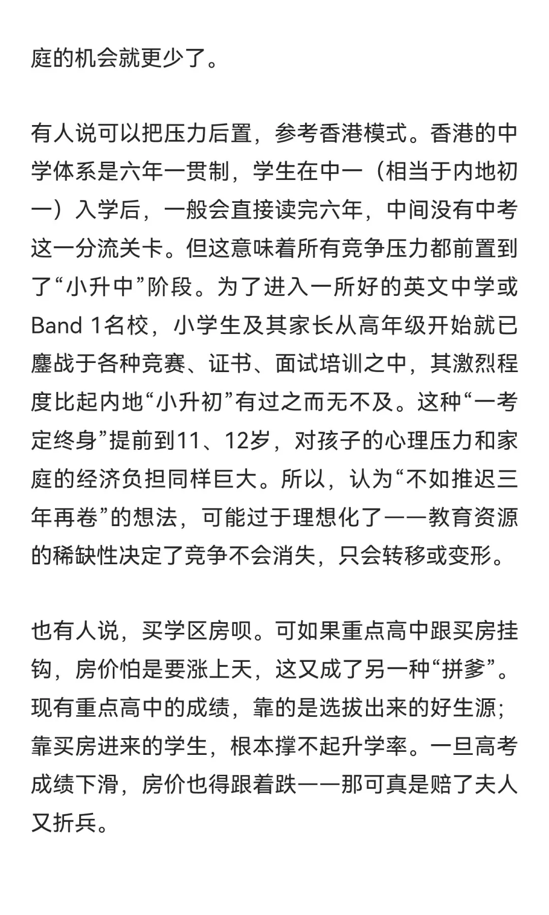 “取消中考”成了流量密码 第1张