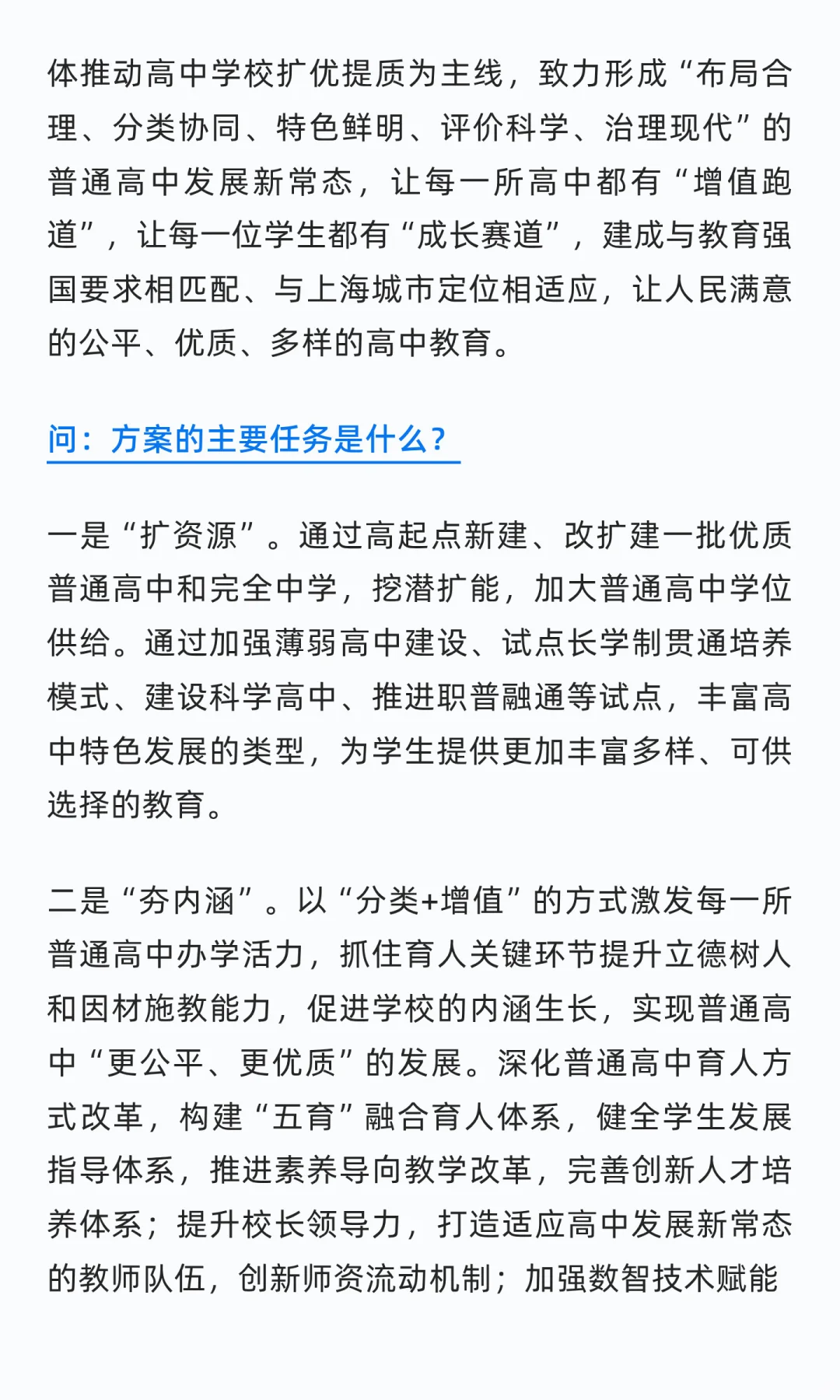 上海市教委明确:并非取消中考! 第4张 上海市教委明确:并非取消中考! 第4张