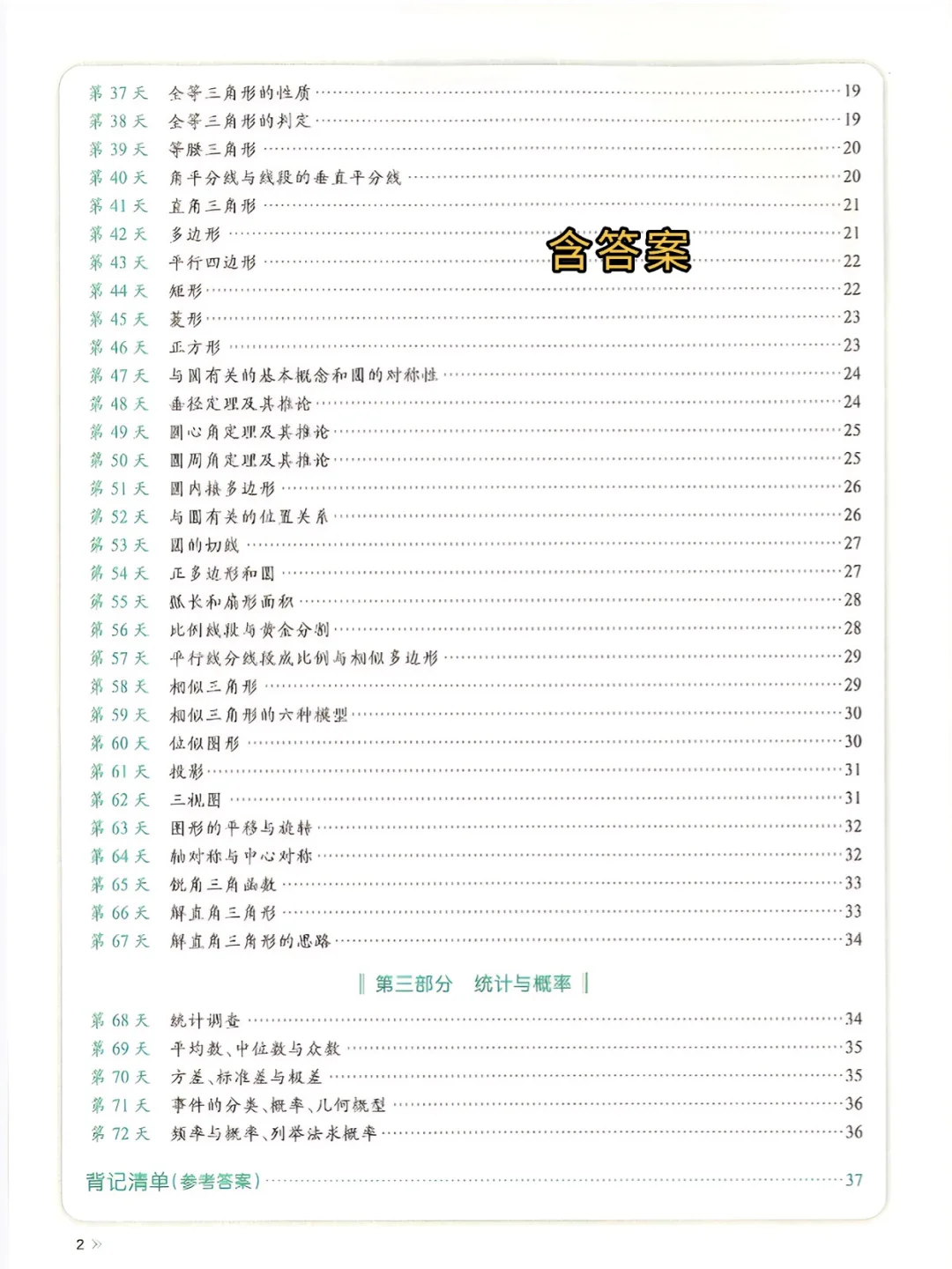 初三数学,女儿从38到108分,我逼孩子默写 第1张 初三数学,女儿从38到108分,我逼孩子默写 第1张