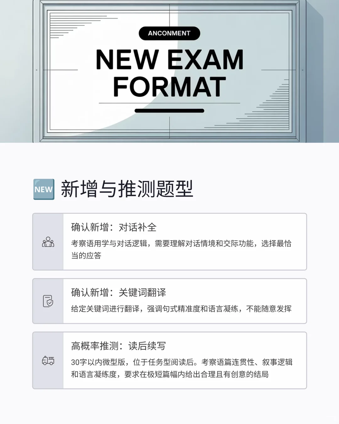 上海27届中考英语新题型 几乎已明牌! 第9张 上海27届中考英语新题型 几乎已明牌! 第9张