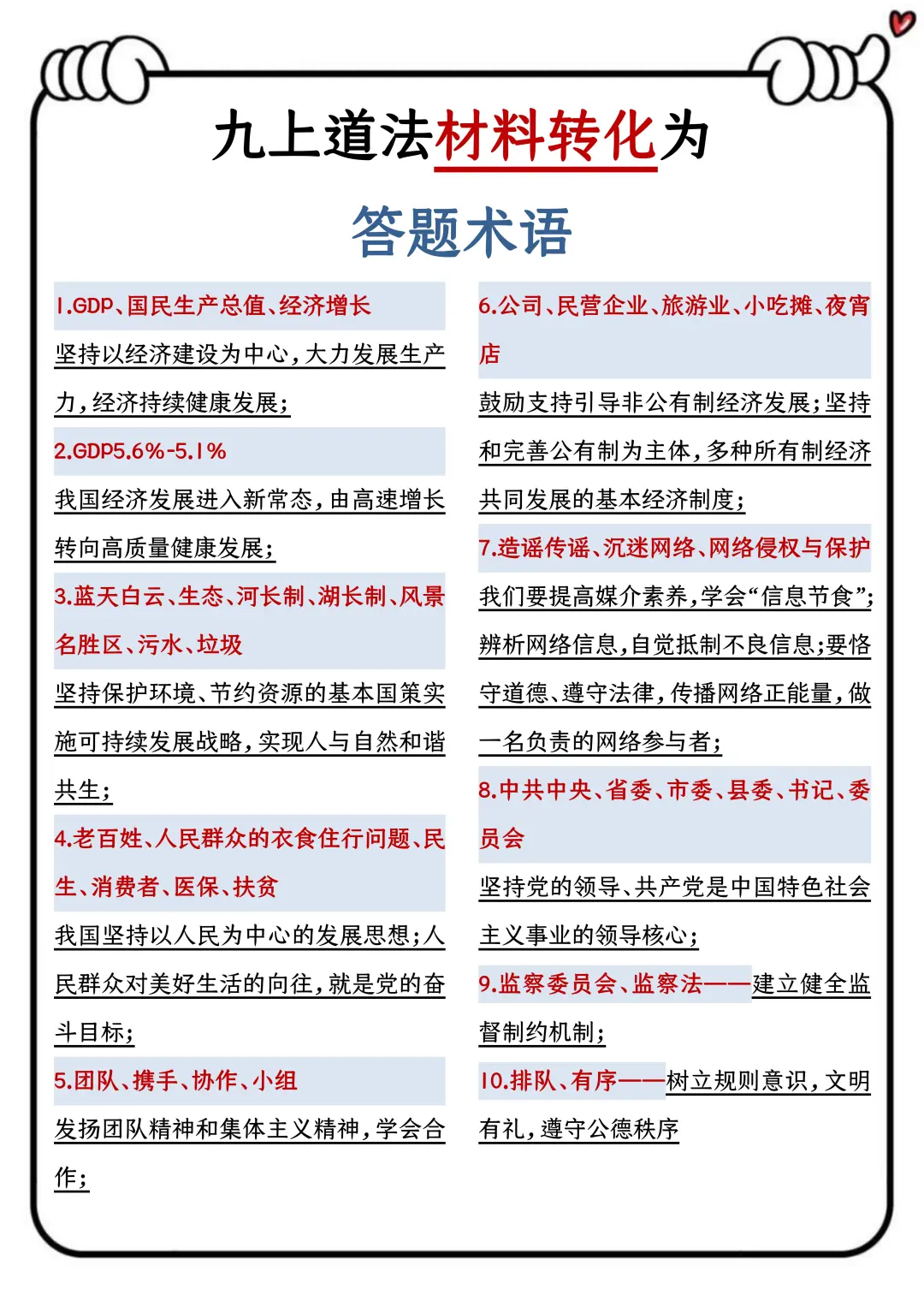 我好像发现了初三道法大题能一直全对的方法 第3张