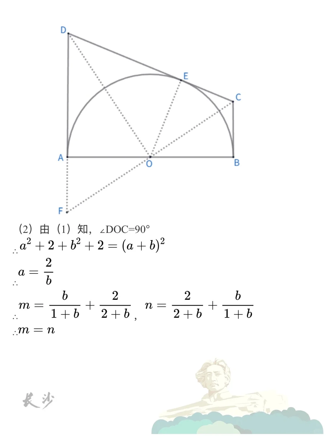 2025最难中考数学之长沙 第6张