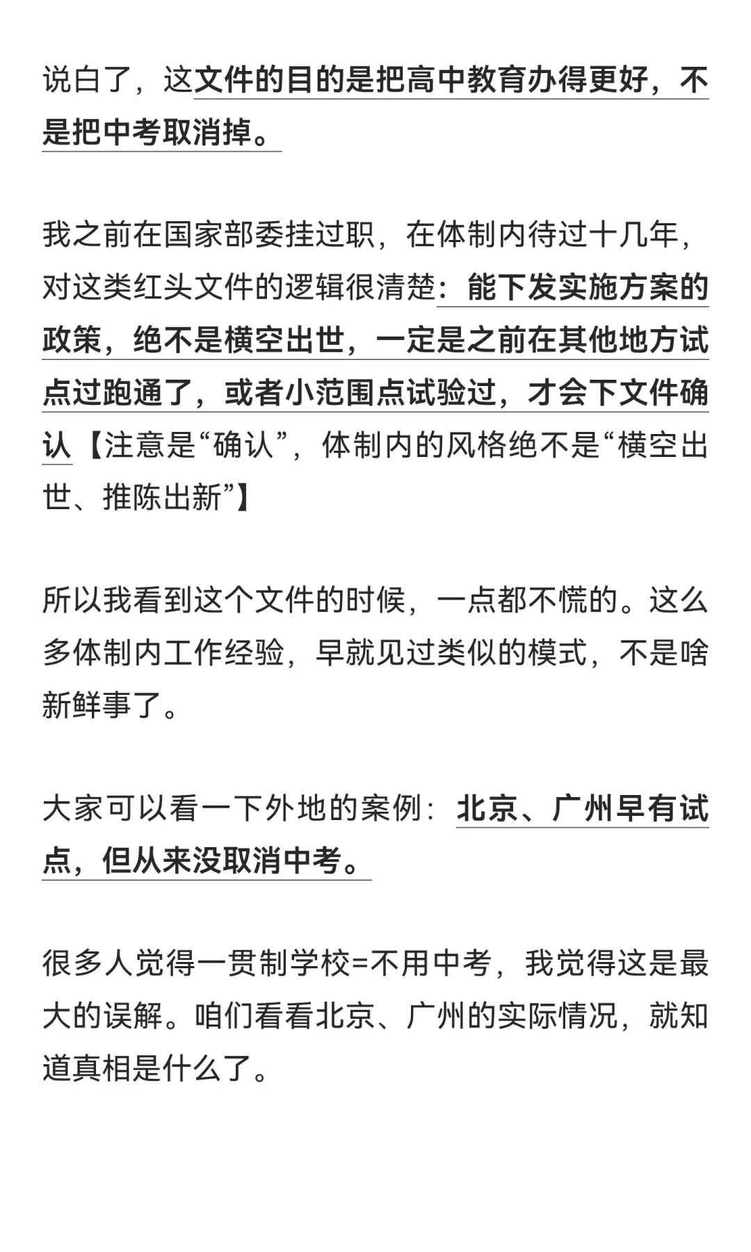 上海要取消中考?不要被自媒体带节奏... 第4张 上海要取消中考?不要被自媒体带节奏... 第4张