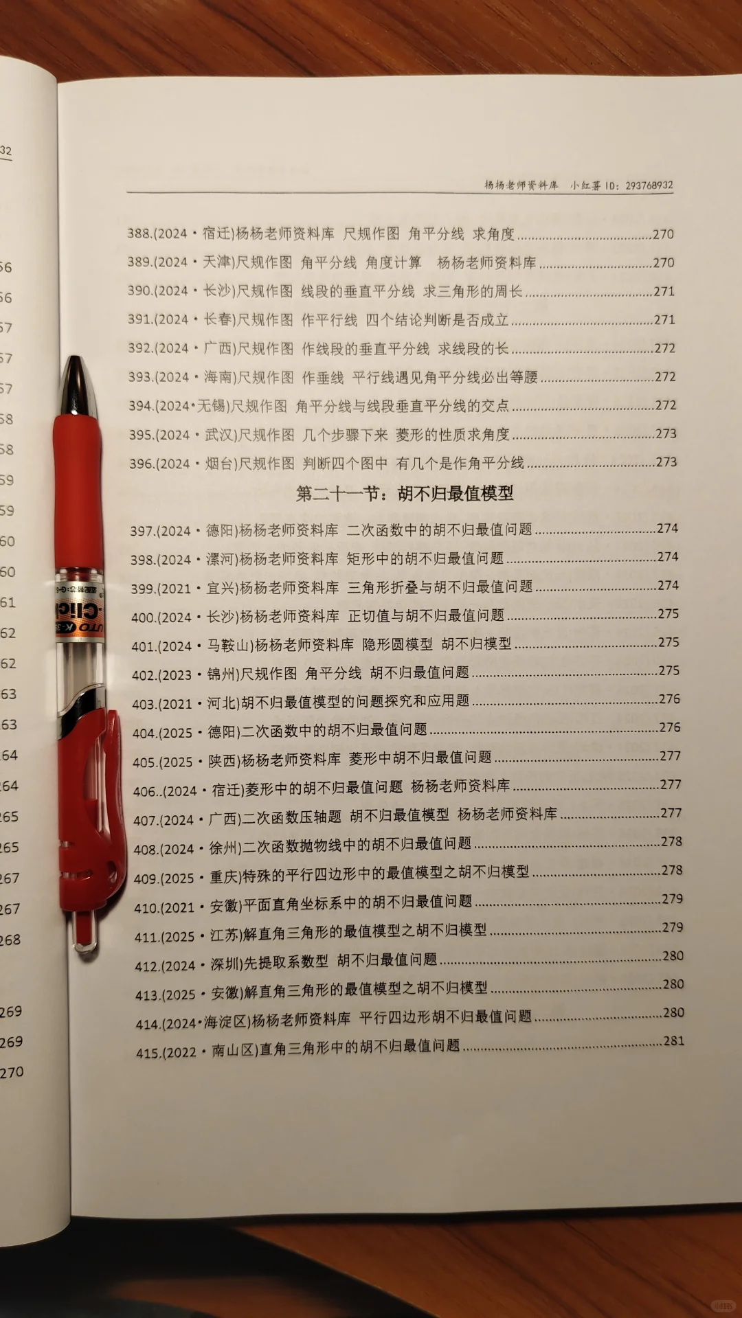 初中数学几何模型入门到精通520题 第9张