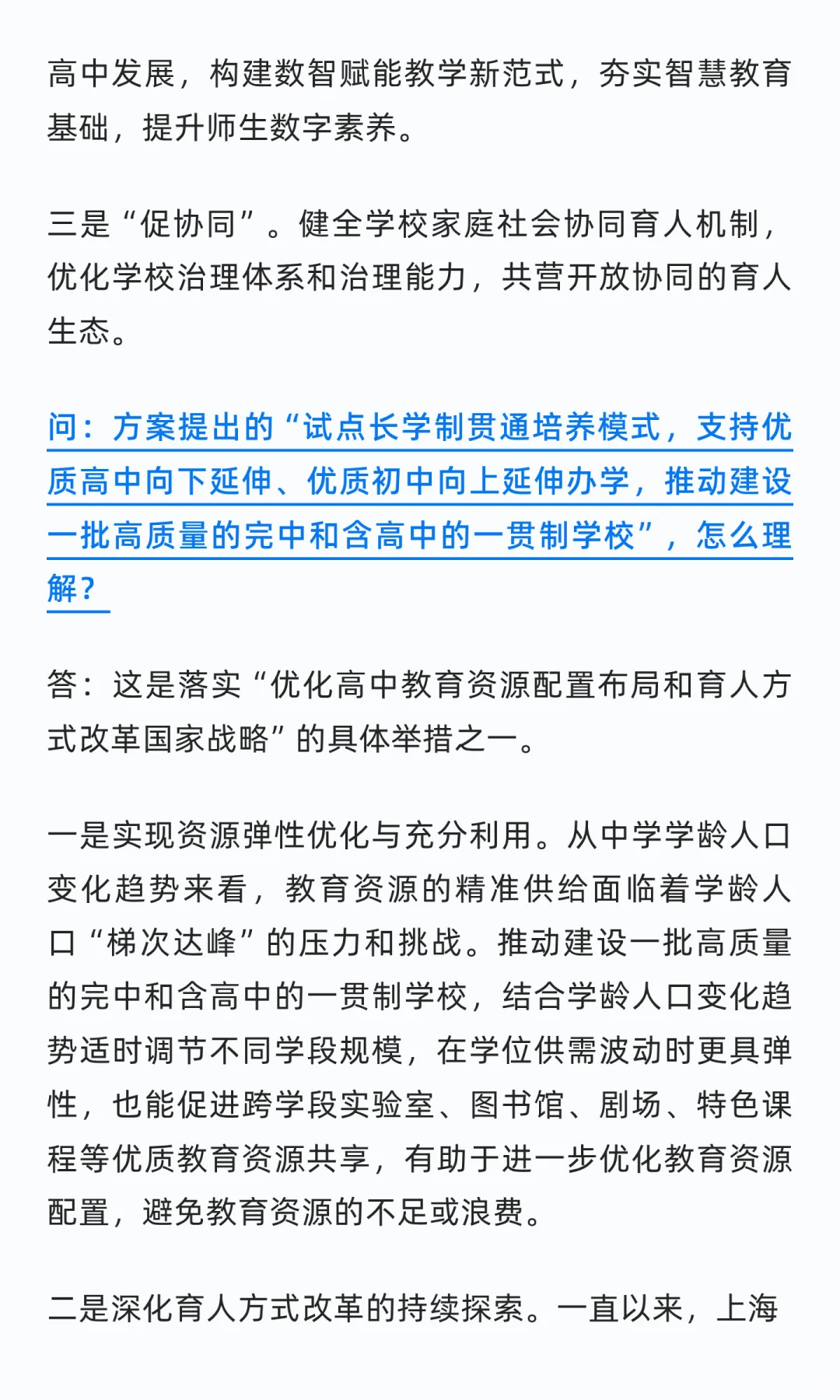上海市教委明确:并非取消中考! 第5张 上海市教委明确:并非取消中考! 第5张