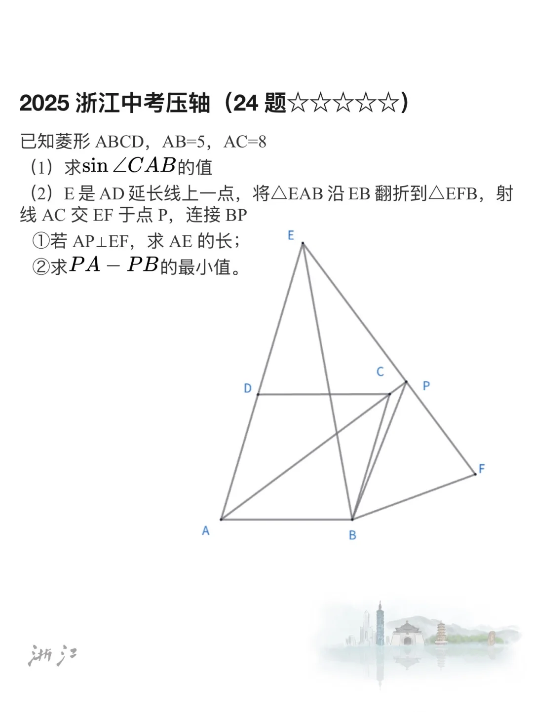2025 最难中考数学之浙江 第3张 2025 最难中考数学之浙江 第3张