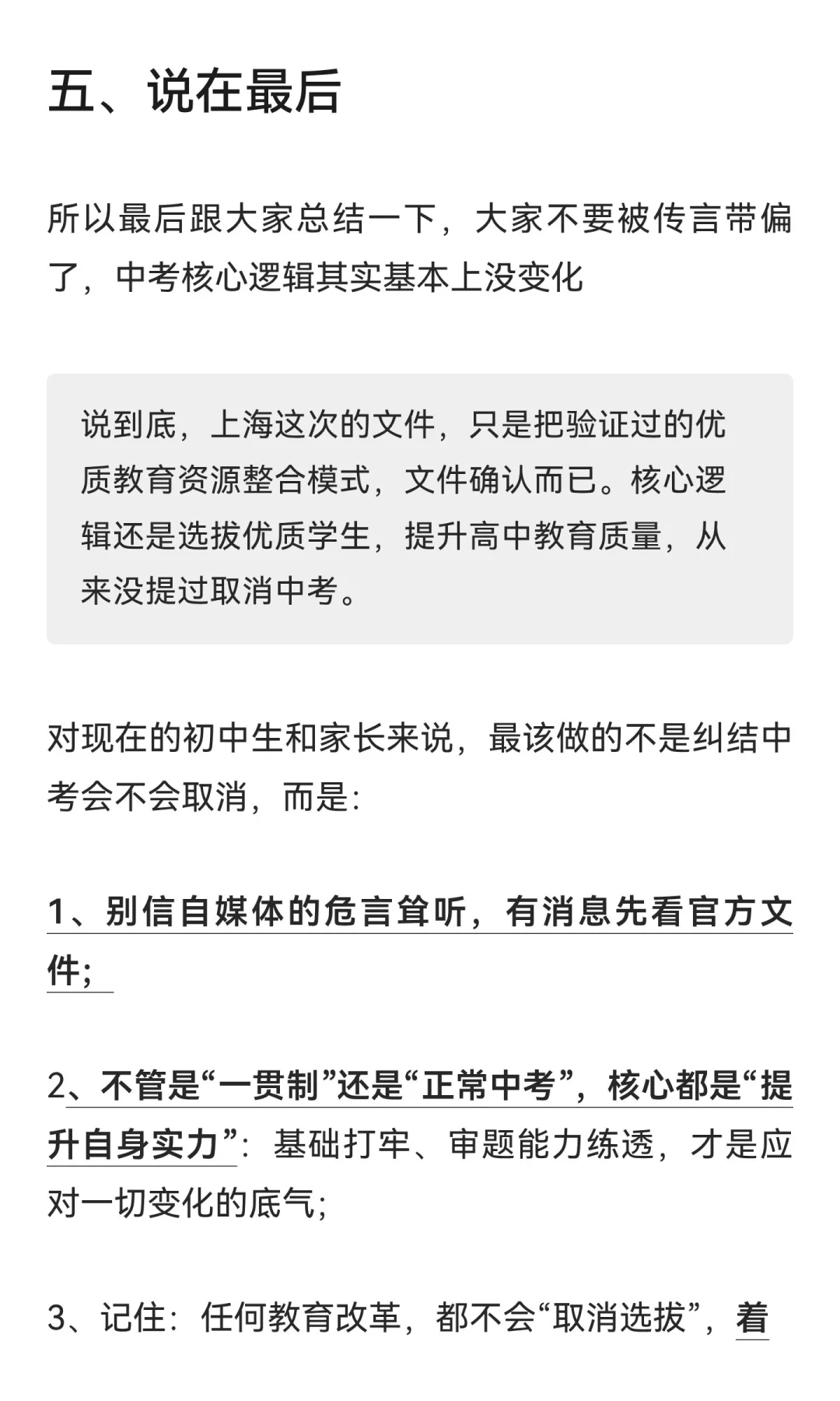 上海要取消中考?不要被自媒体带节奏... 第9张 上海要取消中考?不要被自媒体带节奏... 第9张