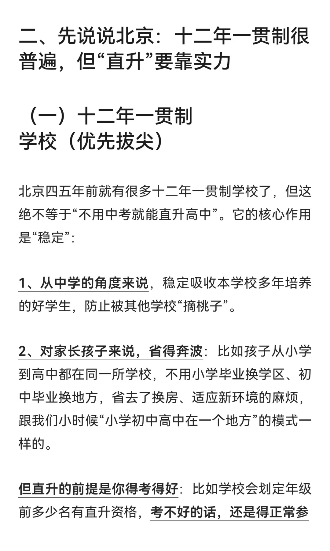 上海要取消中考?不要被自媒体带节奏... 第5张 上海要取消中考?不要被自媒体带节奏... 第5张